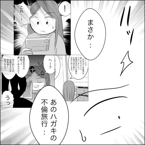 もしやこの女が不倫相手…!? 元妻の頭をよぎる過去の苦い記憶【ヤバすぎる義父と絶縁した話 Vol.38】