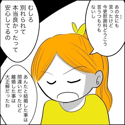 「まだ慰謝料請求できるのよ」妻の反撃に、追い詰められた不倫相手は…【ヤバすぎる義父と絶縁した話 Vol.39】