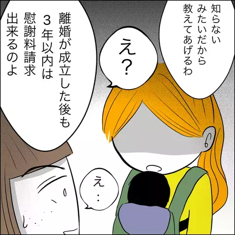 「まだ慰謝料請求できるのよ」妻の反撃に、追い詰められた不倫相手は…【ヤバすぎる義父と絶縁した話 Vol.39】