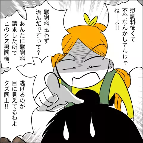 「まだ慰謝料請求できるのよ」妻の反撃に、追い詰められた不倫相手は…【ヤバすぎる義父と絶縁した話 Vol.39】