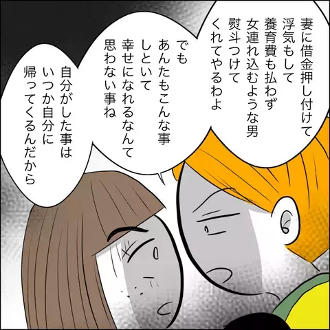 「まだ慰謝料請求できるのよ」妻の反撃に、追い詰められた不倫相手は…【ヤバすぎる義父と絶縁した話 Vol.39】