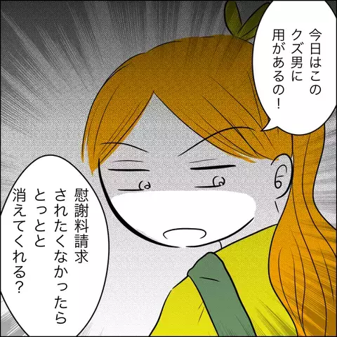 「まだ慰謝料請求できるのよ」妻の反撃に、追い詰められた不倫相手は…【ヤバすぎる義父と絶縁した話 Vol.39】