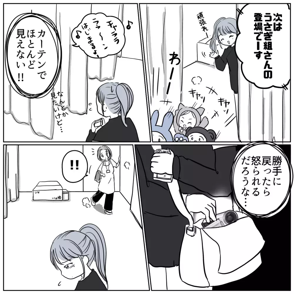 「演目中の舞台袖は撮影禁止！」先生にまで怒られたと思ったら意外な一言が!?【保育園クラス役員で理不尽ないじめに遭いました Vol.15】