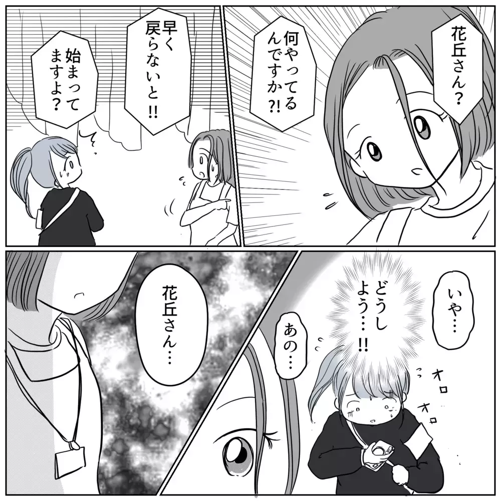 「演目中の舞台袖は撮影禁止！」先生にまで怒られたと思ったら意外な一言が!?【保育園クラス役員で理不尽ないじめに遭いました Vol.15】