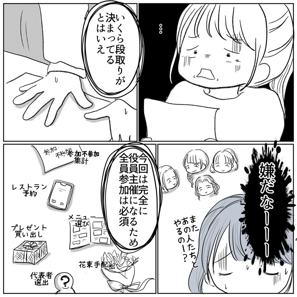 残すイベントは「謝恩会」のみ！ 資料を見ただけで憂鬱になる…【保育園クラス役員で理不尽ないじめに遭いました Vol.16】