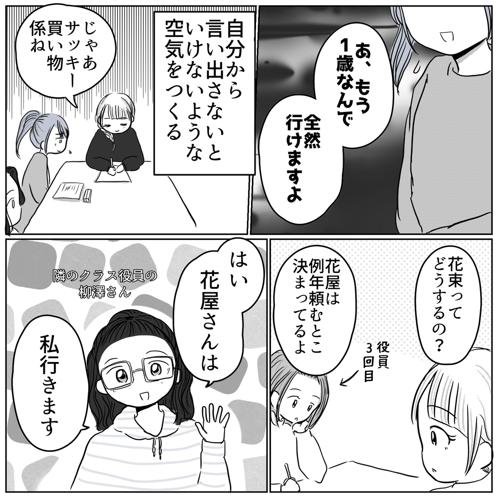 相変わらず大変な仕事を押し付けてくるママ　隣のクラスの役員さんからある提案が!?【保育園クラス役員で理不尽ないじめに遭いました Vol.17】