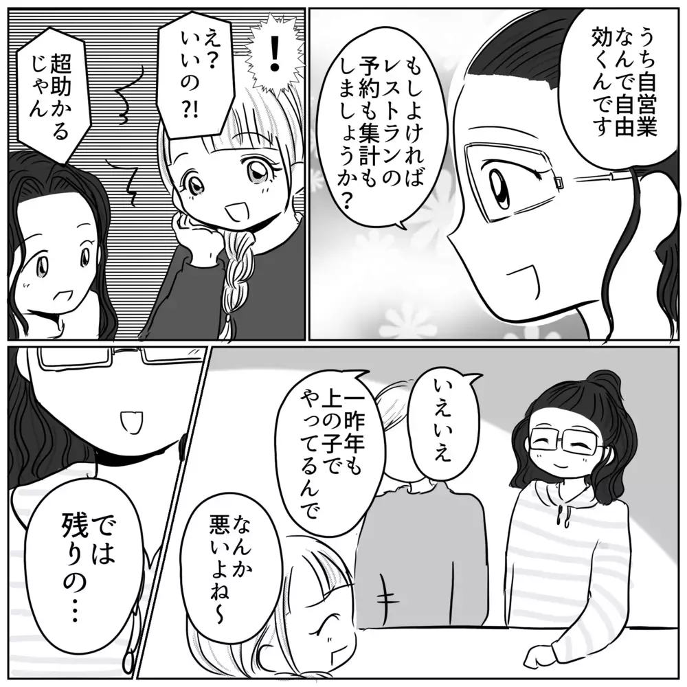 相変わらず大変な仕事を押し付けてくるママ　隣のクラスの役員さんからある提案が!?【保育園クラス役員で理不尽ないじめに遭いました Vol.17】