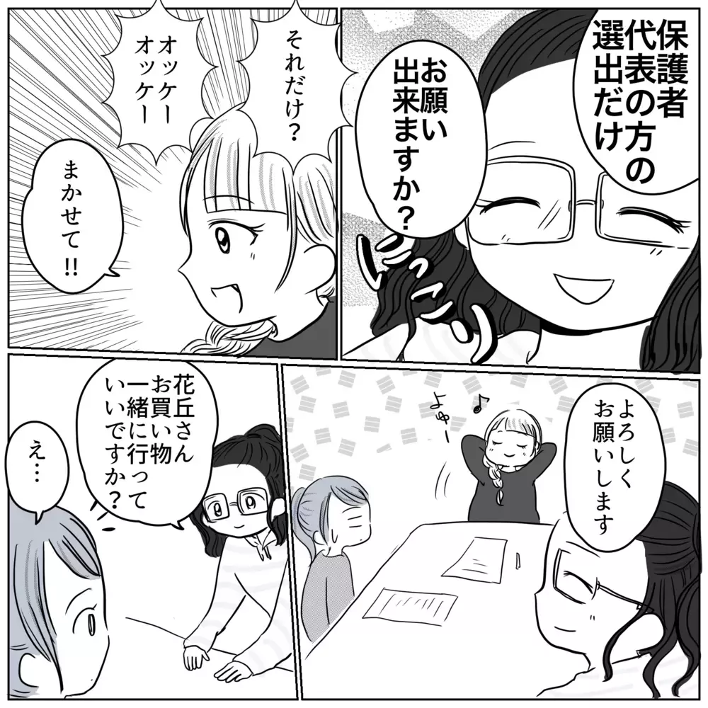 相変わらず大変な仕事を押し付けてくるママ　隣のクラスの役員さんからある提案が!?【保育園クラス役員で理不尽ないじめに遭いました Vol.17】