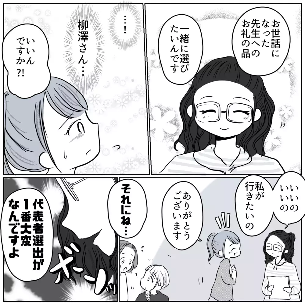 相変わらず大変な仕事を押し付けてくるママ　隣のクラスの役員さんからある提案が!?【保育園クラス役員で理不尽ないじめに遭いました Vol.17】