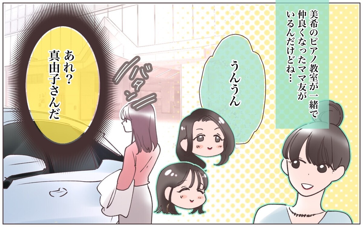 夫じゃないの 嬉しそうに話すママ友 堂々とキスしていた相手は 先生とできちゃいました 1 ママたちのガールズトーク Vol 1 ウーマンエキサイト 1 2