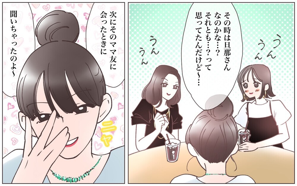 「夫じゃないの…」嬉しそうに話すママ友…堂々とキスしていた相手は？／先生とできちゃいました（1）【ママたちのガールズトーク まんが】