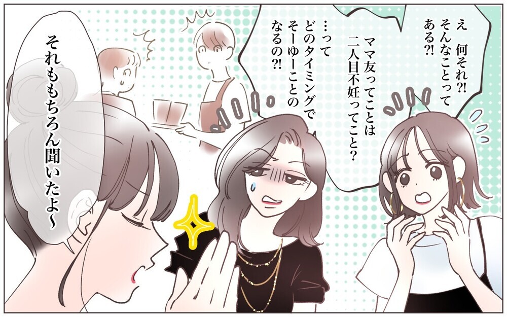 嘘でしょ!? 不妊治療中にどうしてそんなアブナイ関係になるの？／先生とできちゃいました（2）【ママたちのガールズトーク まんが】