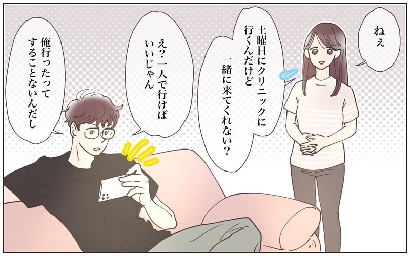 「ヤル気なくなるわ…」妊活に無関心な夫…頑張る意味をなくしたママ友は…【先生とできちゃいました Vol.3】