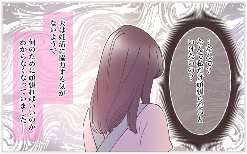 「ヤル気なくなるわ…」妊活に無関心な夫…頑張る意味をなくしたママ友は…【先生とできちゃいました Vol.3】