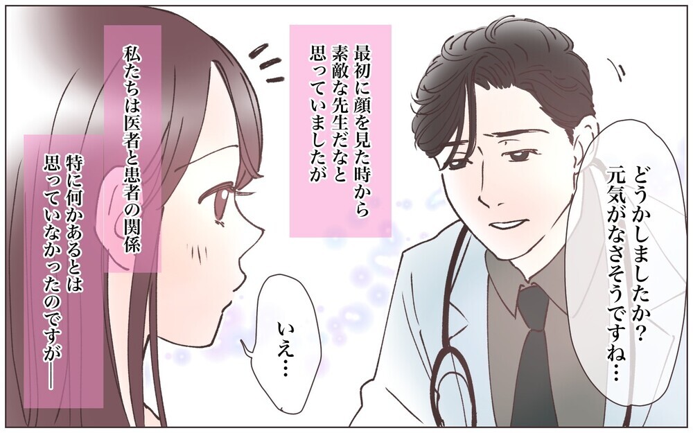 弱ったママ友に優しい言葉でつけ入る先生…ときめいちゃダメな人なのに／先生とできちゃいました（4）【ママたちのガールズトーク まんが】