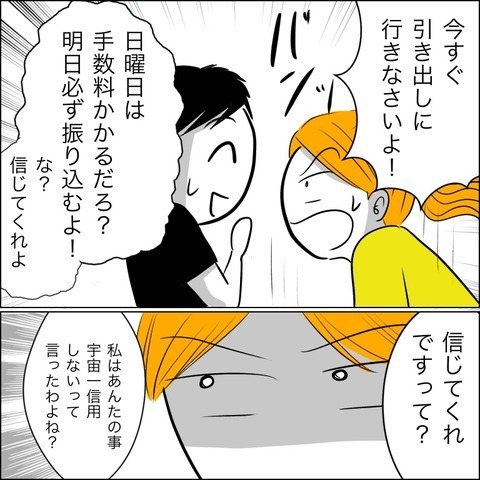 養育費の支払いを渋る元夫…隠し持っていた貯金の使い道に唖然！【ヤバすぎる義父と絶縁した話 Vol.40】