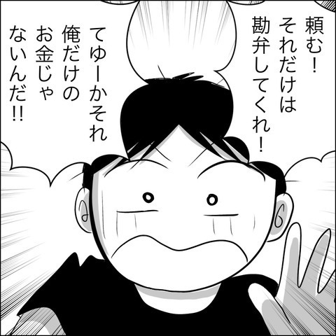 養育費の支払いを渋る元夫…隠し持っていた貯金の使い道に唖然！【ヤバすぎる義父と絶縁した話 Vol.40】