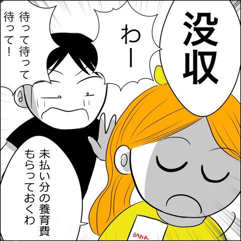 養育費の支払いを渋る元夫…隠し持っていた貯金の使い道に唖然！【ヤバすぎる義父と絶縁した話 Vol.40】