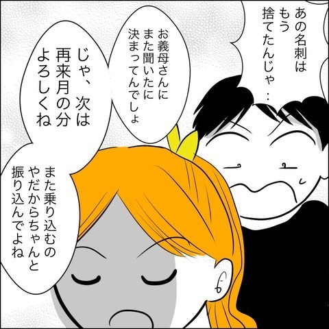 突然知らされた義母の訃報　元夫に連絡を入れるとさらなる衝撃が…！【ヤバすぎる義父と絶縁した話 Vol.41】
