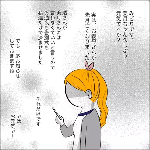 突然知らされた義母の訃報　元夫に連絡を入れるとさらなる衝撃が…！【ヤバすぎる義父と絶縁した話 Vol.41】