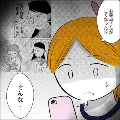 突然知らされた義母の訃報　元夫に連絡を入れるとさらなる衝撃が…！【ヤバすぎる義父と絶縁した話 Vol.41】