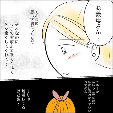 突然知らされた義母の訃報　元夫に連絡を入れるとさらなる衝撃が…！【ヤバすぎる義父と絶縁した話 Vol.41】