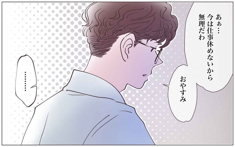 「いいご身分だな」吐き捨てる夫の冷たい言葉…心折れたママ友が頼ったのは／先生とできちゃいました（5）【ママたちのガールズトーク まんが】