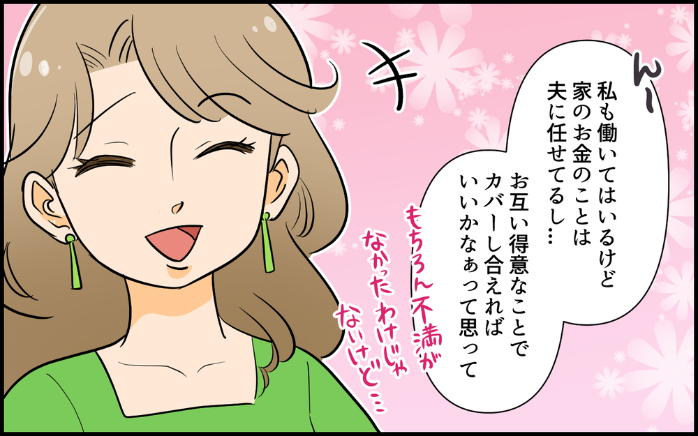 妻が夫を育てて父親にする!? 私がそこまでしなきゃいけないの？／子どもより子どもな夫（2）【夫婦の危機 まんが】