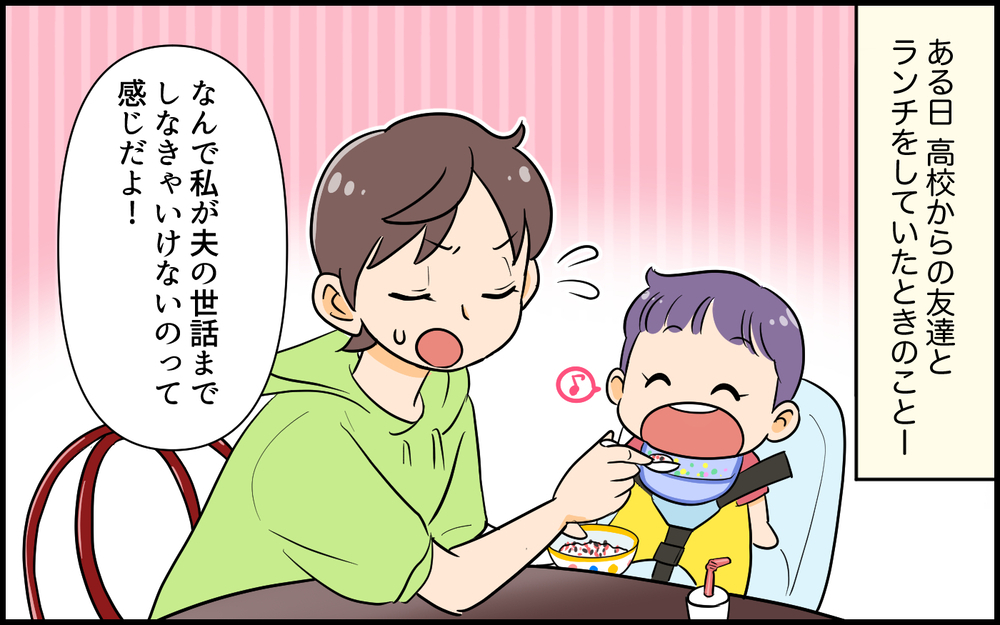 妻が夫を育てて父親にする!? 私がそこまでしなきゃいけないの？／子どもより子どもな夫（2）【夫婦の危機 まんが】