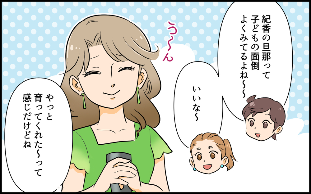 妻が夫を育てて父親にする!? 私がそこまでしなきゃいけないの？／子どもより子どもな夫（2）【夫婦の危機 まんが】