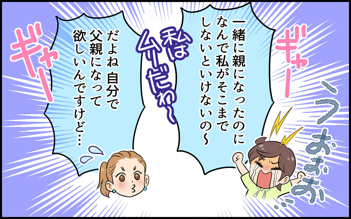 妻が夫を育てて父親にする!? 私がそこまでしなきゃいけないの？／子どもより子どもな夫（2）【夫婦の危機】