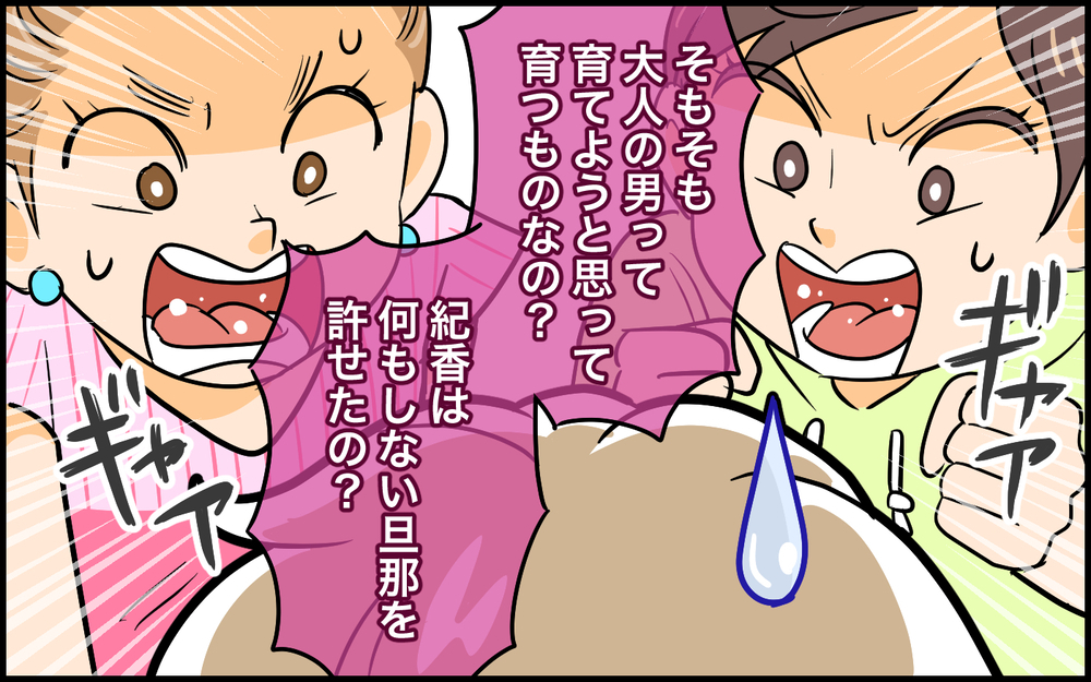 妻が夫を育てて父親にする!? 私がそこまでしなきゃいけないの？／子どもより子どもな夫（2）【夫婦の危機 まんが】