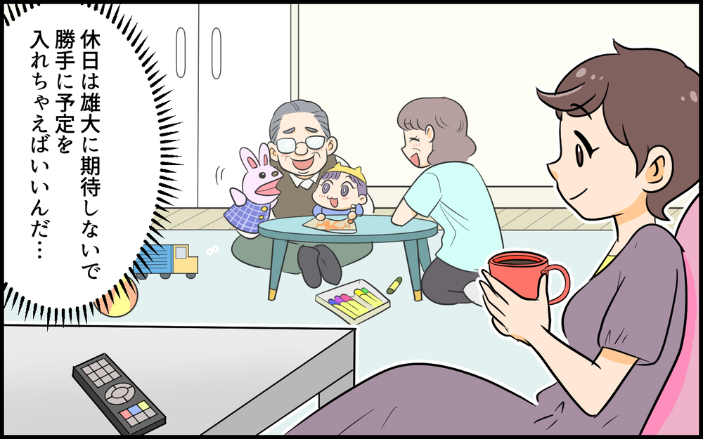 夫に期待するはやめた！ 私が行き着いた夫にイライラしない方法／子どもより子どもな夫（3）【夫婦の危機 まんが】