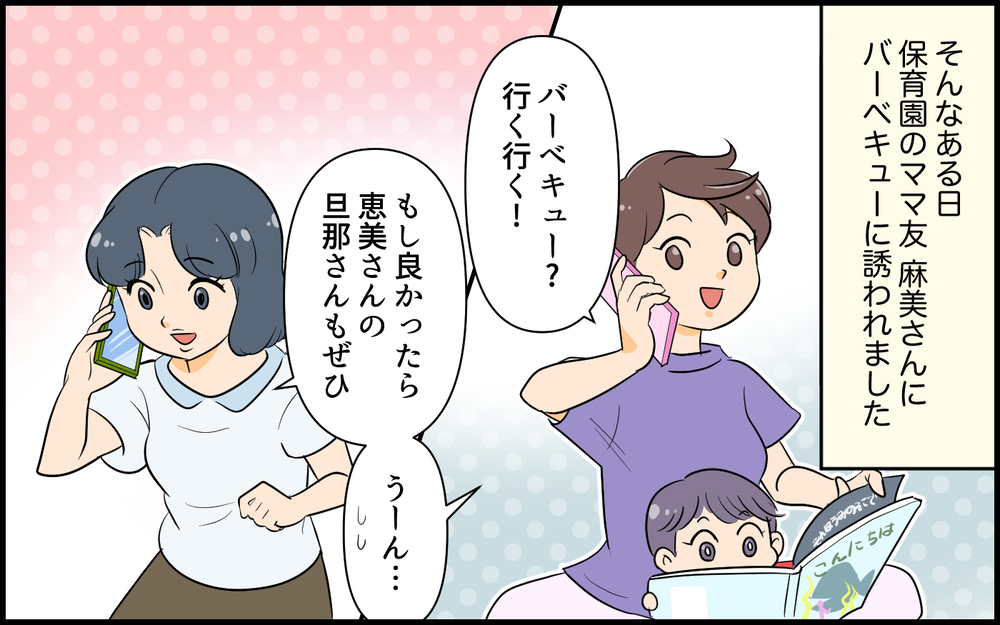 夫には期待しない！そう決めたはずなのに…協力的なパパを持つママ友が羨ましい…／子どもより子どもな夫（4）【夫婦の危機 まんが】
