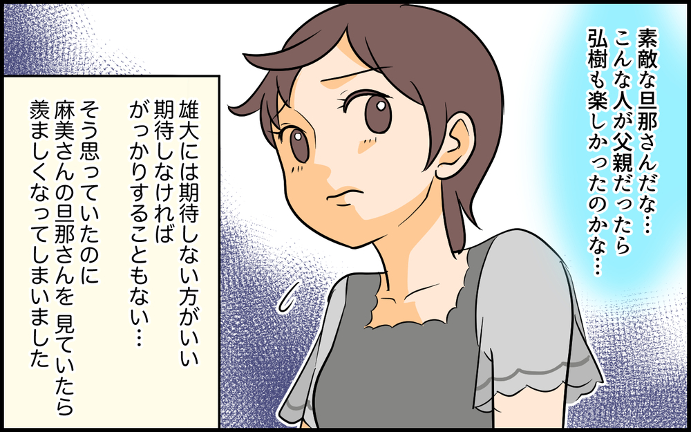 夫には期待しない！そう決めたはずなのに…協力的なパパを持つママ友が羨ましい…／子どもより子どもな夫（4）【夫婦の危機 まんが】