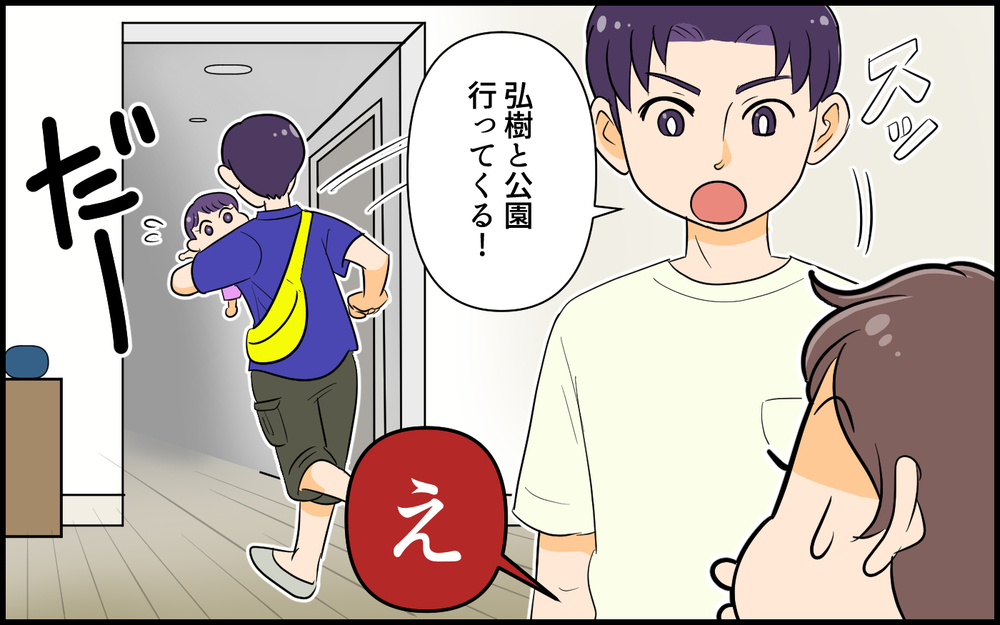 他のパパに嫉妬!? 夫の突然の行動に不安的中…！／子どもより子どもな夫（5）【夫婦の危機 まんが】