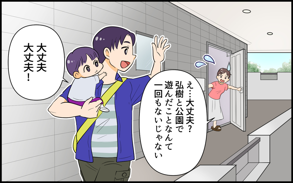 他のパパに嫉妬!? 夫の突然の行動に不安的中…！／子どもより子どもな夫（5）【夫婦の危機 まんが】