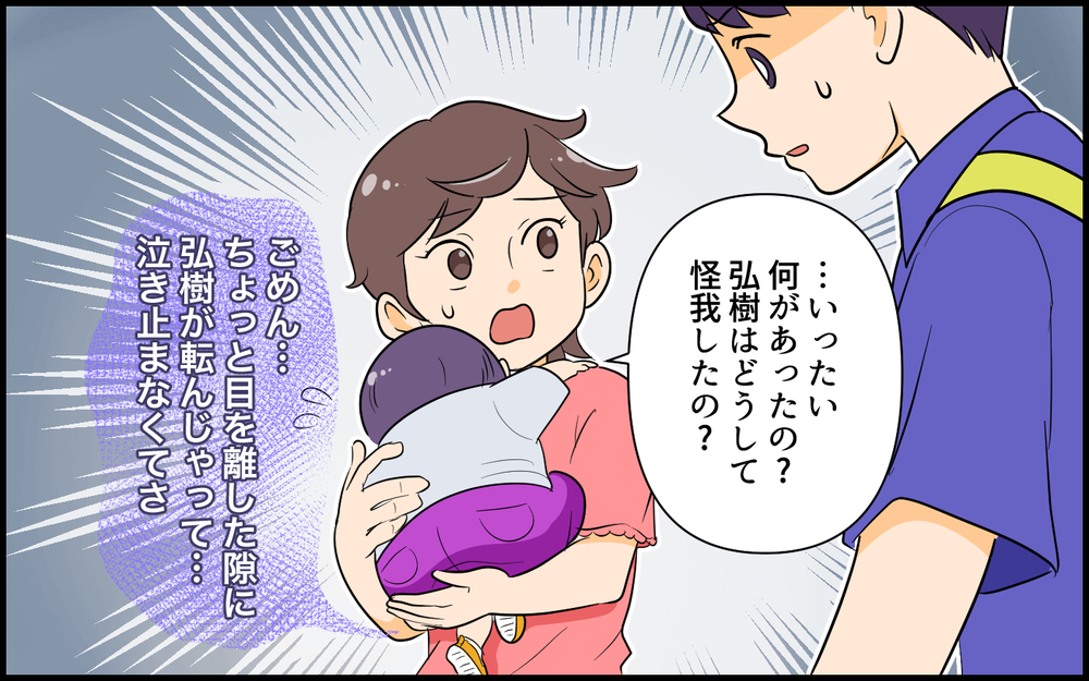 反省した夫…これが父親として育ってきてるってこと？／子どもより子どもな夫（6）【夫婦の危機 まんが】