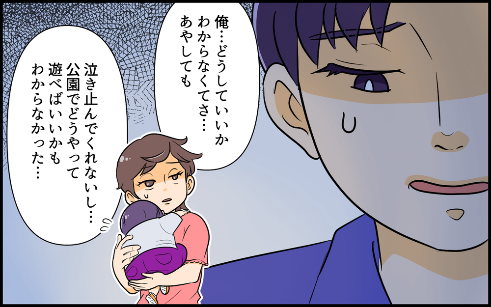 反省した夫…これが父親として育ってきてるってこと？／子どもより子どもな夫（6）【夫婦の危機 まんが】