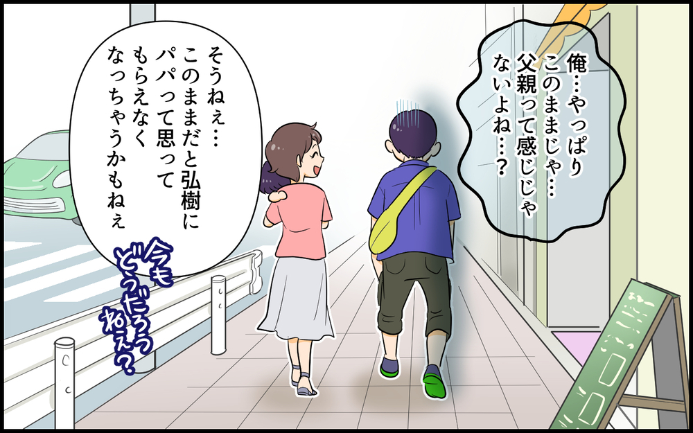 反省した夫…これが父親として育ってきてるってこと？／子どもより子どもな夫（6）【夫婦の危機 まんが】