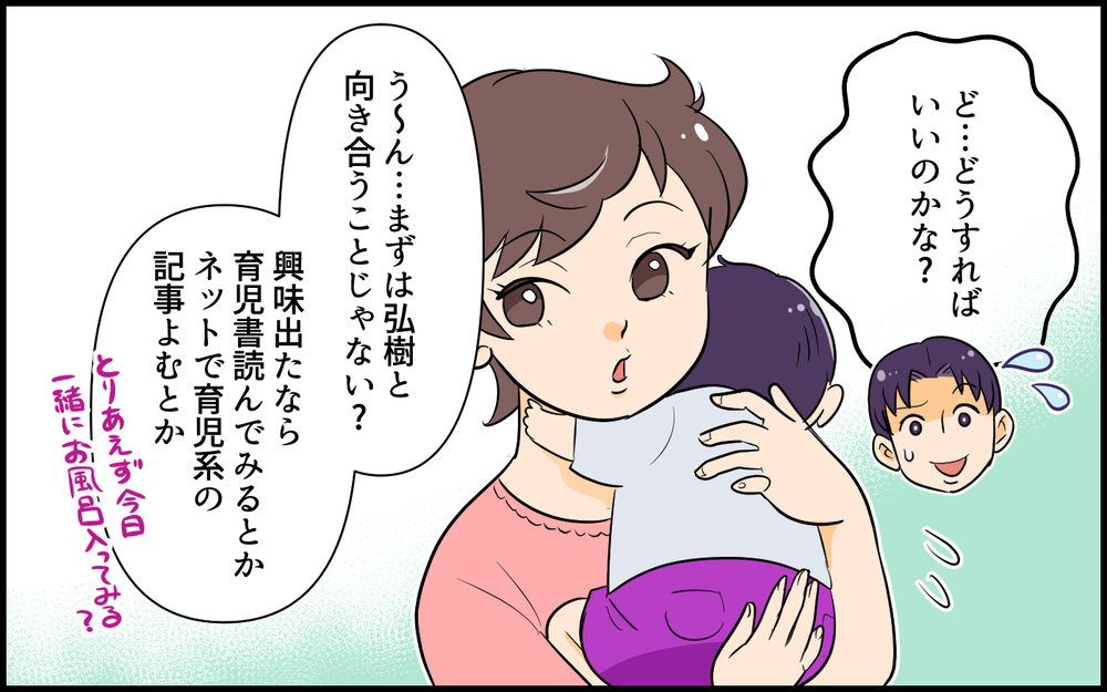 反省した夫…これが父親として育ってきてるってこと？／子どもより子どもな夫（6）【夫婦の危機 まんが】
