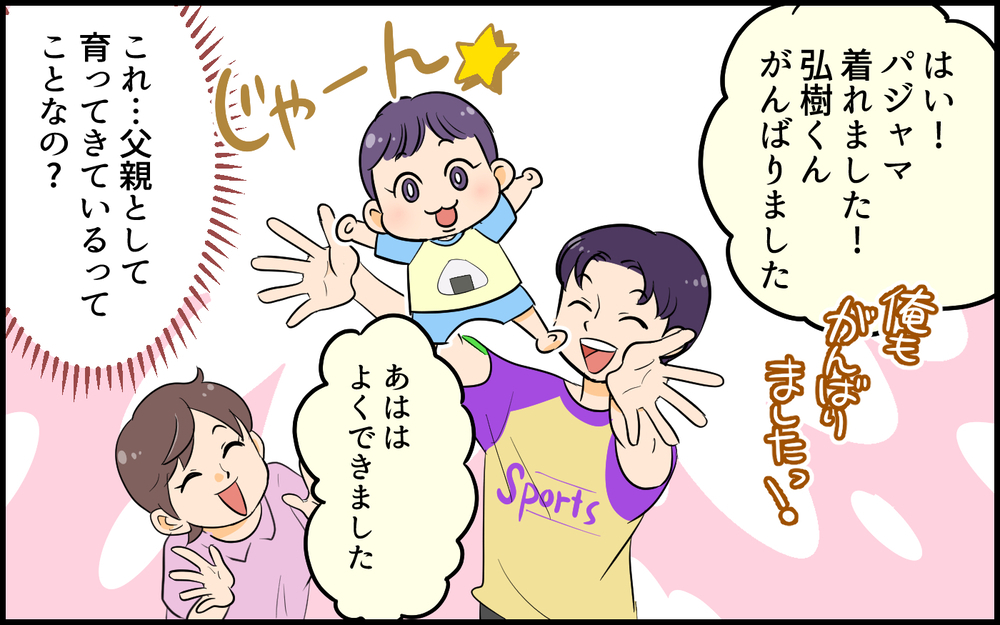 反省した夫…これが父親として育ってきてるってこと？／子どもより子どもな夫（6）【夫婦の危機 まんが】