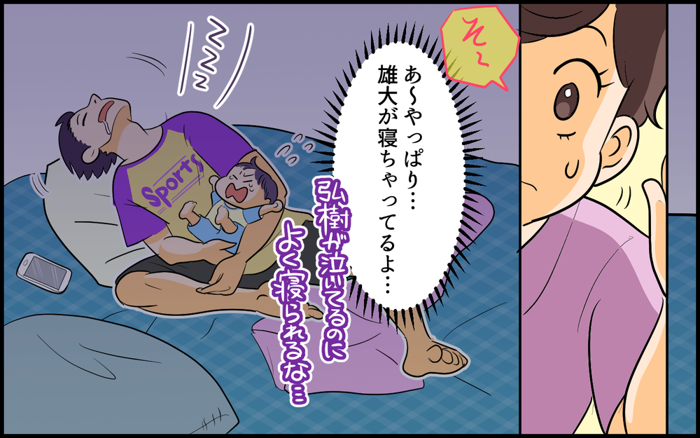 反省した夫…これが父親として育ってきてるってこと？／子どもより子どもな夫（6）【夫婦の危機 まんが】