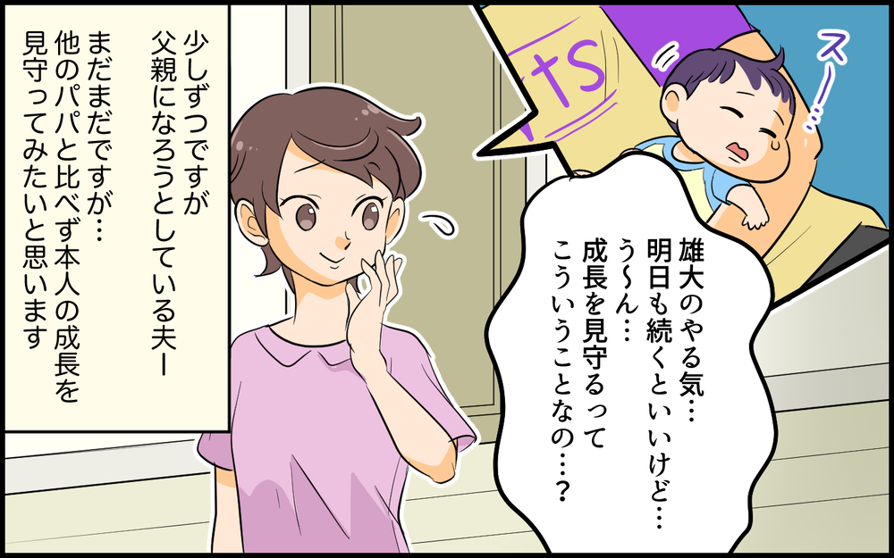 反省した夫…これが父親として育ってきてるってこと？／子どもより子どもな夫（6）【夫婦の危機 まんが】