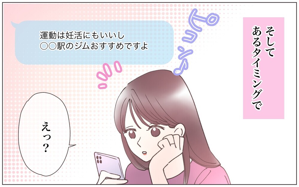 「妊活のため」それは優しい脅しでは…!? 深みにハマっていくママ友／先生とできちゃいました（6）【ママたちのガールズトーク まんが】