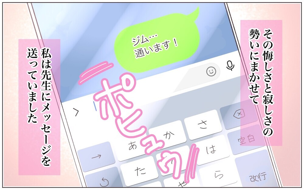 「妊活のため」それは優しい脅しでは…!? 深みにハマっていくママ友／先生とできちゃいました（6）【ママたちのガールズトーク まんが】