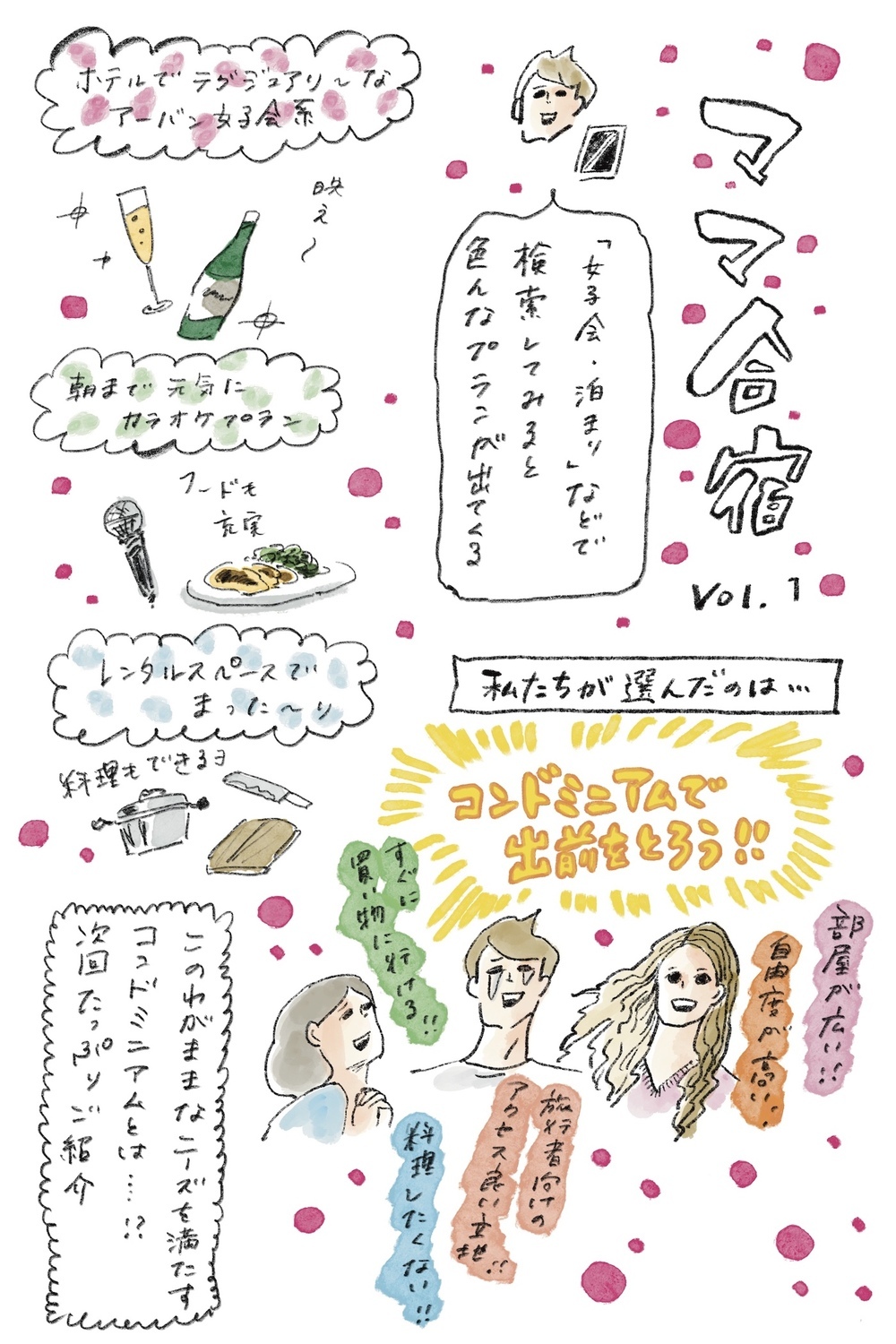 子どもの合宿中に “ご近所コンドミニアム” でママ合宿をやってみた！【横峰沙弥香の「まめあるき」 Vol.17】