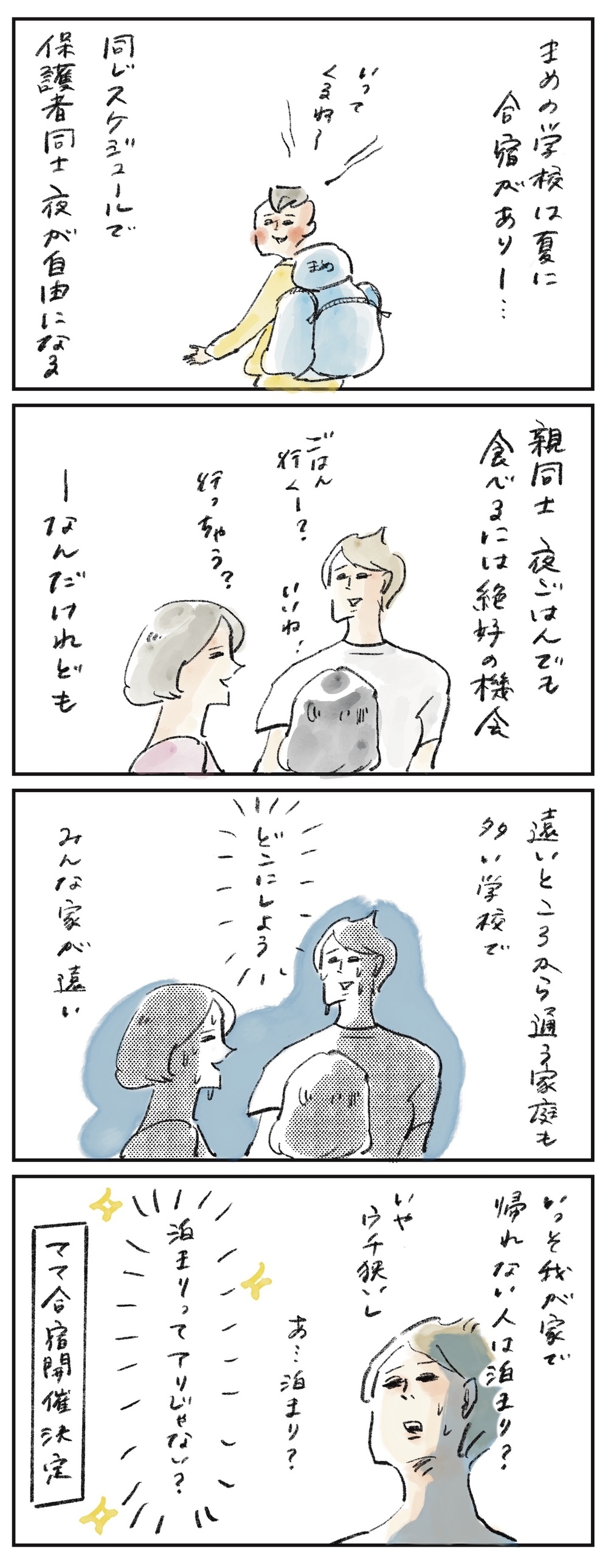 子どもの合宿中に “ご近所コンドミニアム” でママ合宿をやってみた！【横峰沙弥香の「まめあるき」 Vol.17】