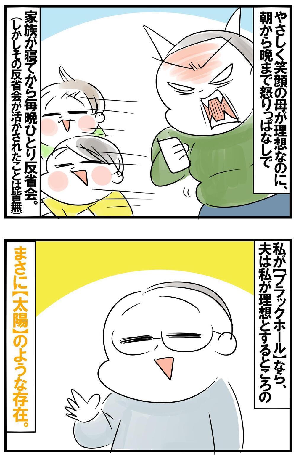 葛藤だらけの子育て…自己否定に苦しむ私を救った夫の言葉【めまぐるしいけど愛おしい、空回り母ちゃんの日々 第295話】