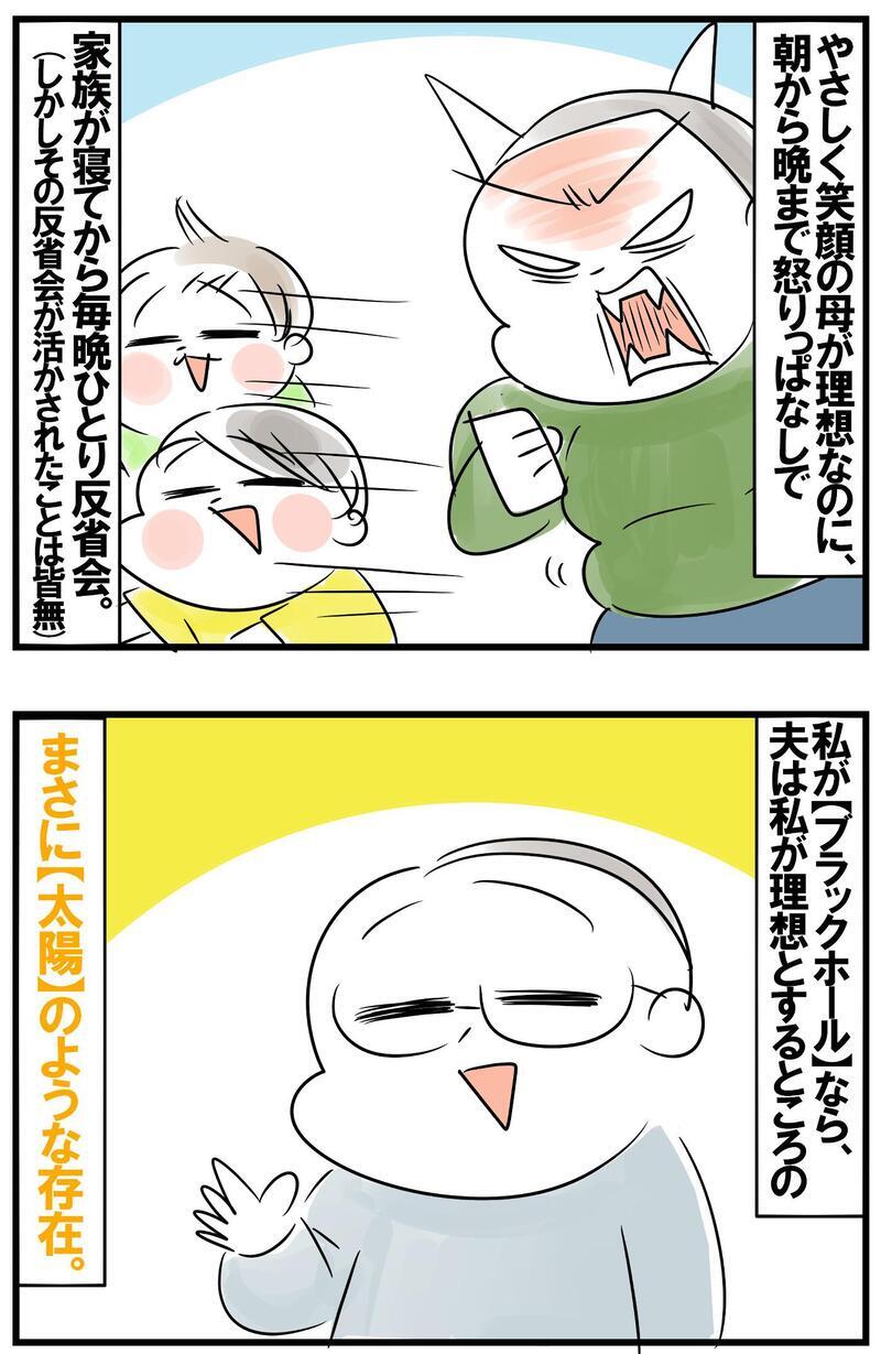 葛藤だらけの子育て…自己否定に苦しむ私を救った夫の言葉【めまぐるしいけど愛おしい、空回り母ちゃんの日々 第295話】